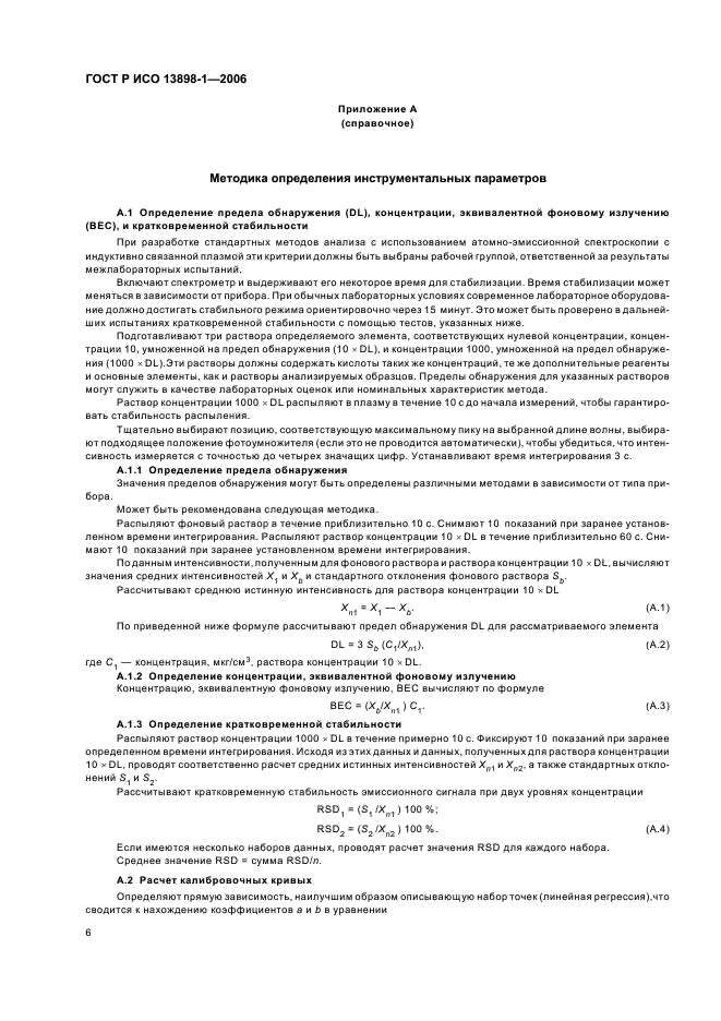 ГОСТ Р ИСО 13898-1-2006
