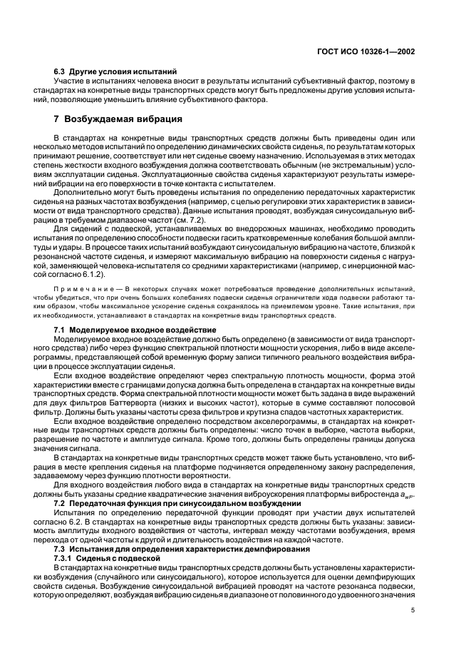 ГОСТ ИСО 10326-1-2002