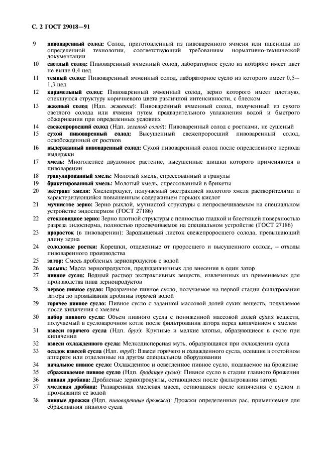 ГОСТ 29018-91
