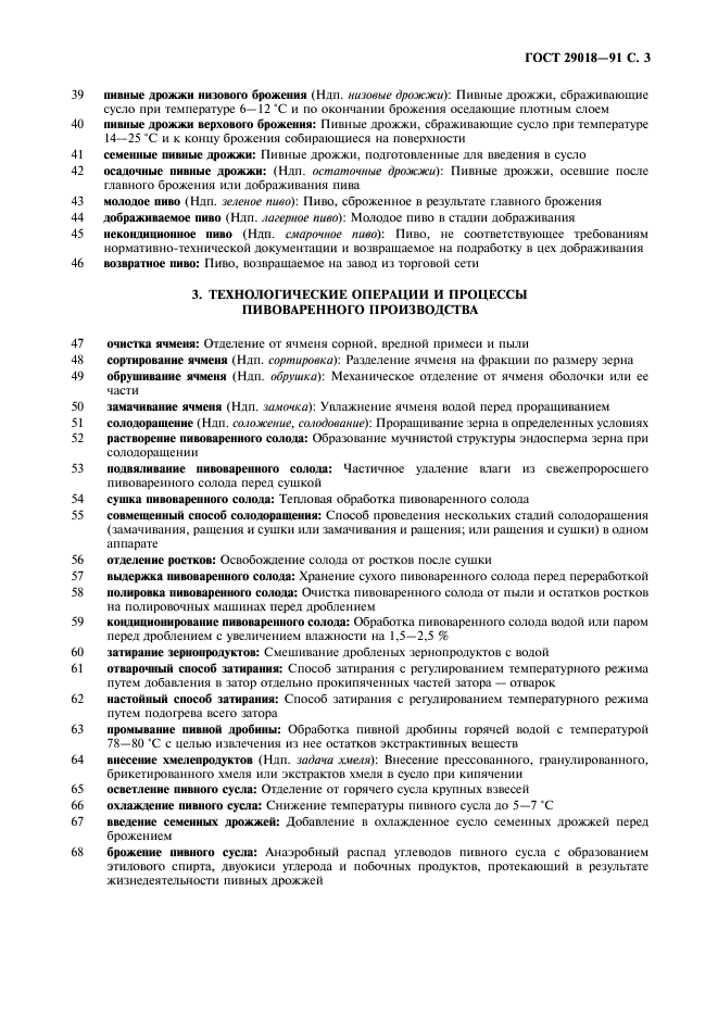 ГОСТ 29018-91