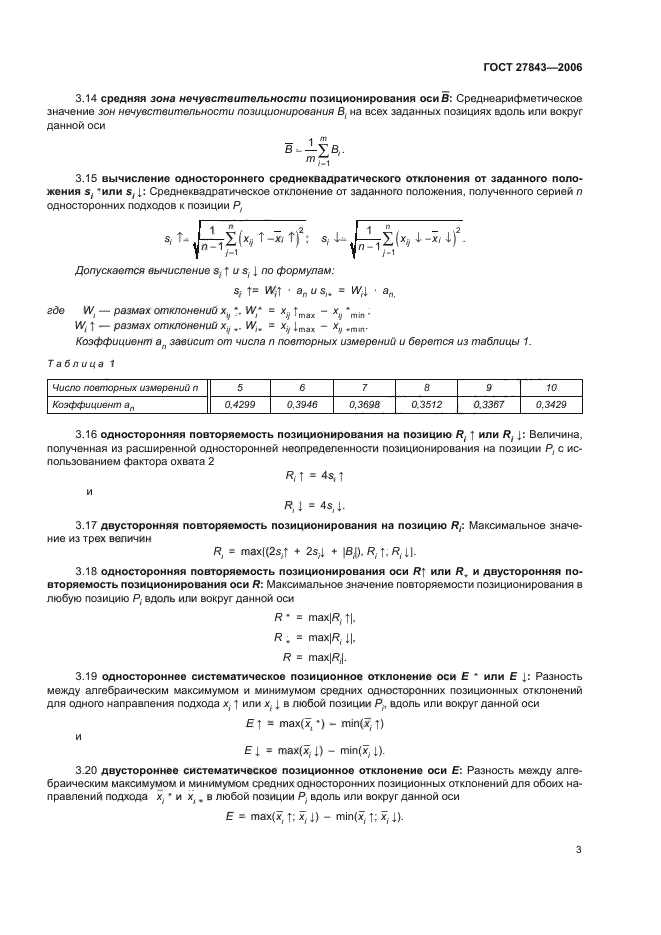ГОСТ 27843-2006