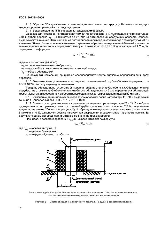 ГОСТ 30732-2006