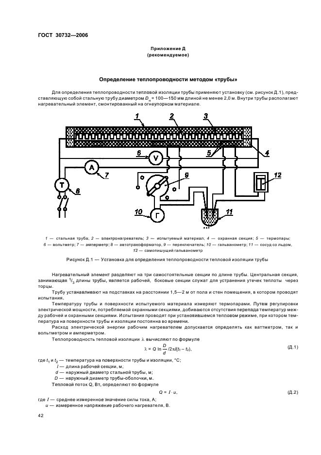 ГОСТ 30732-2006