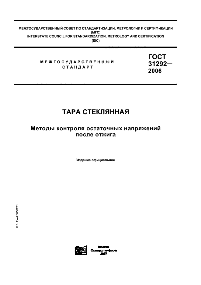 ГОСТ 31292-2006