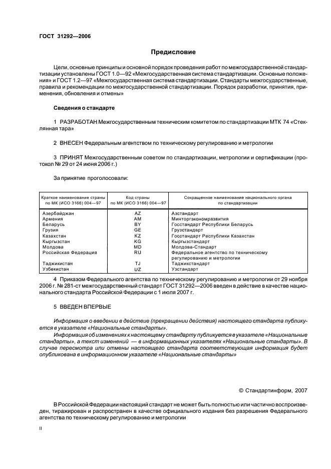 ГОСТ 31292-2006