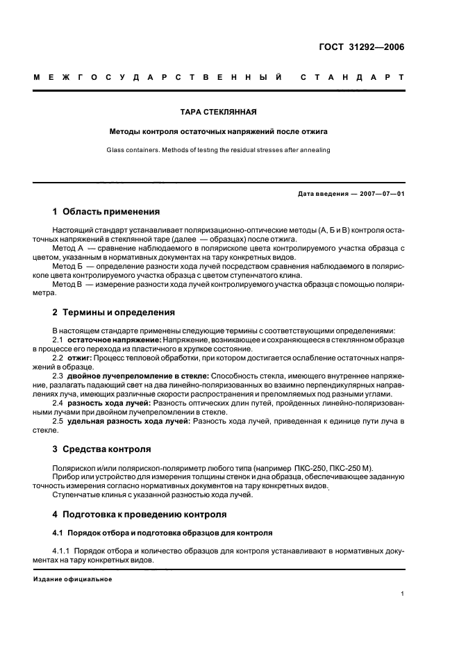 ГОСТ 31292-2006
