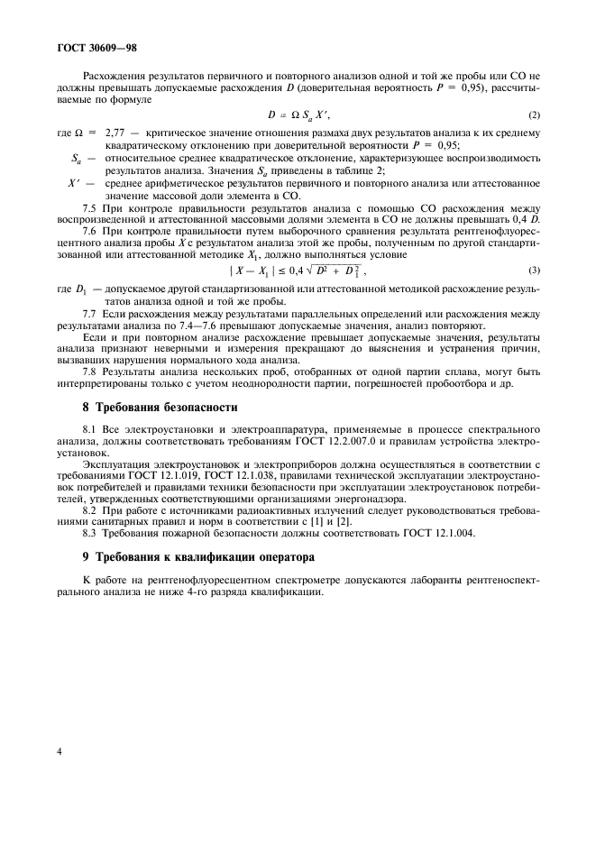 ГОСТ 30609-98