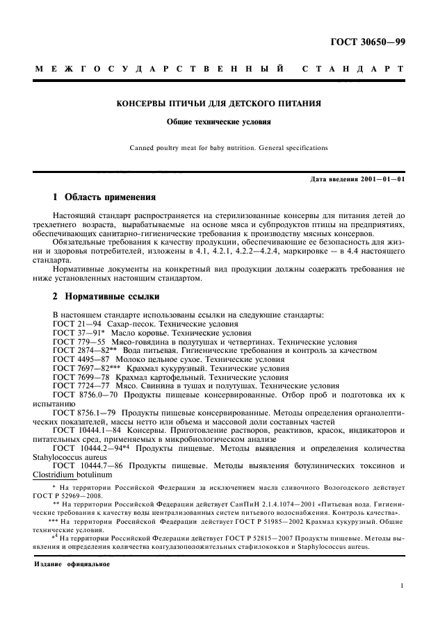 ГОСТ 30650-99