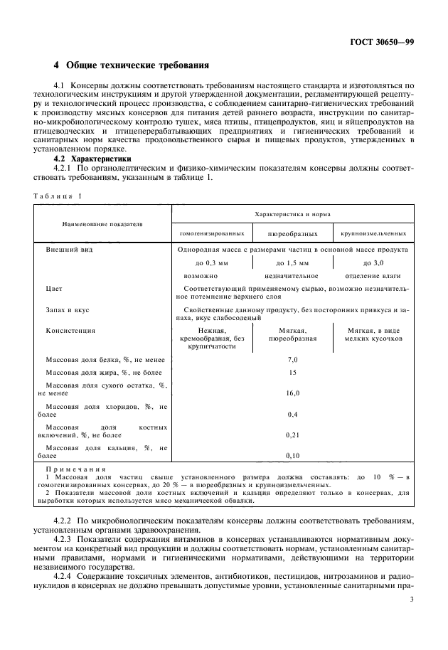 ГОСТ 30650-99