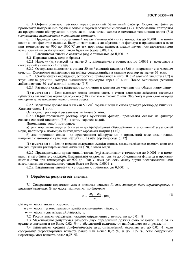 ГОСТ 30550-98