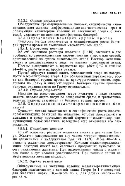ГОСТ 23058-89