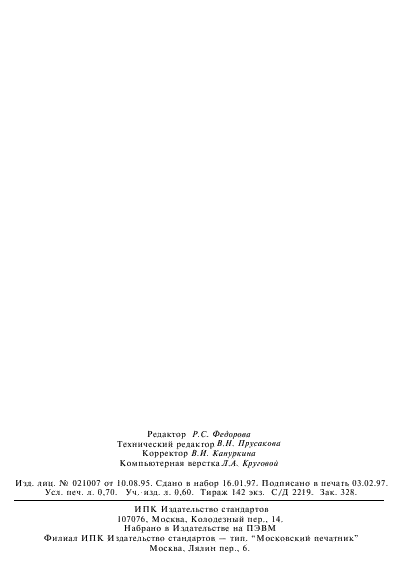ГОСТ 24655-89