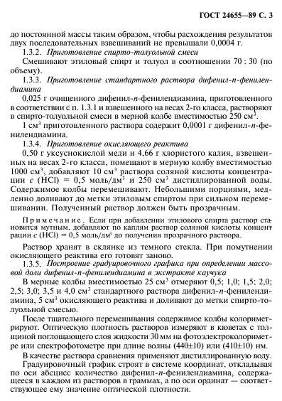 ГОСТ 24655-89