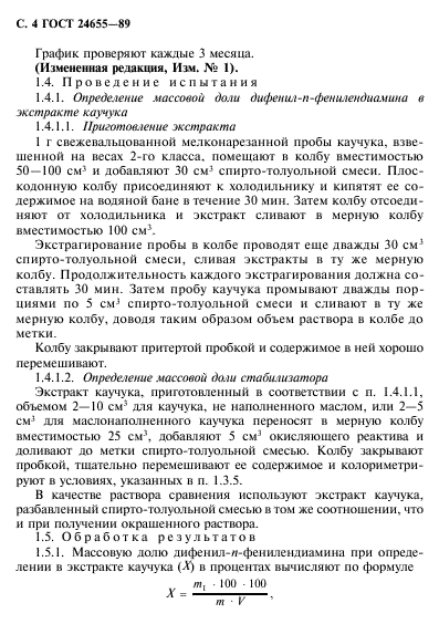 ГОСТ 24655-89