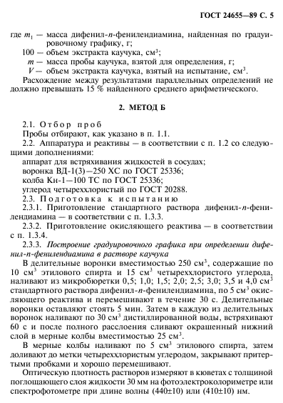 ГОСТ 24655-89