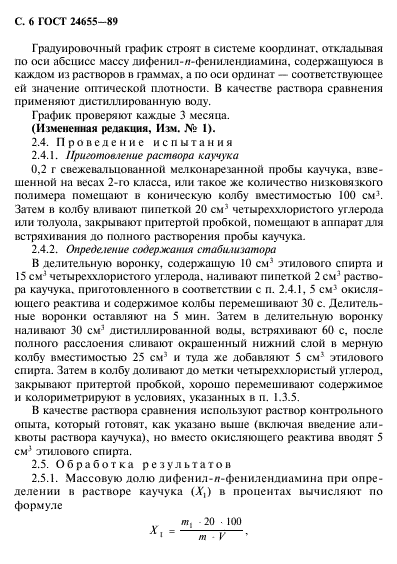 ГОСТ 24655-89