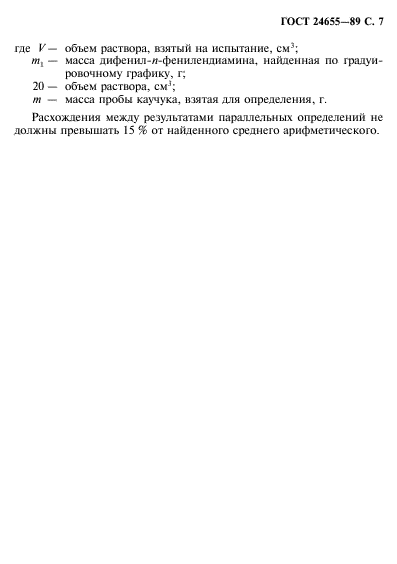 ГОСТ 24655-89
