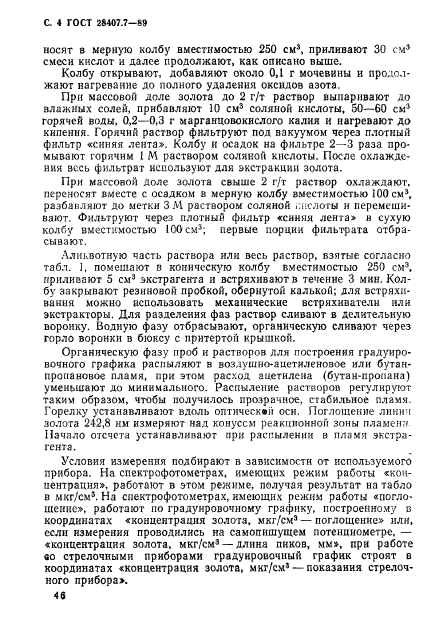 ГОСТ 28407.7-89