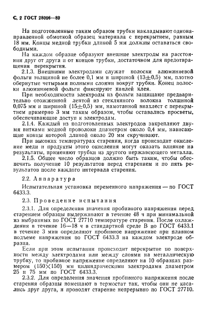 ГОСТ 28096-89