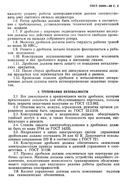 ГОСТ 28098-89
