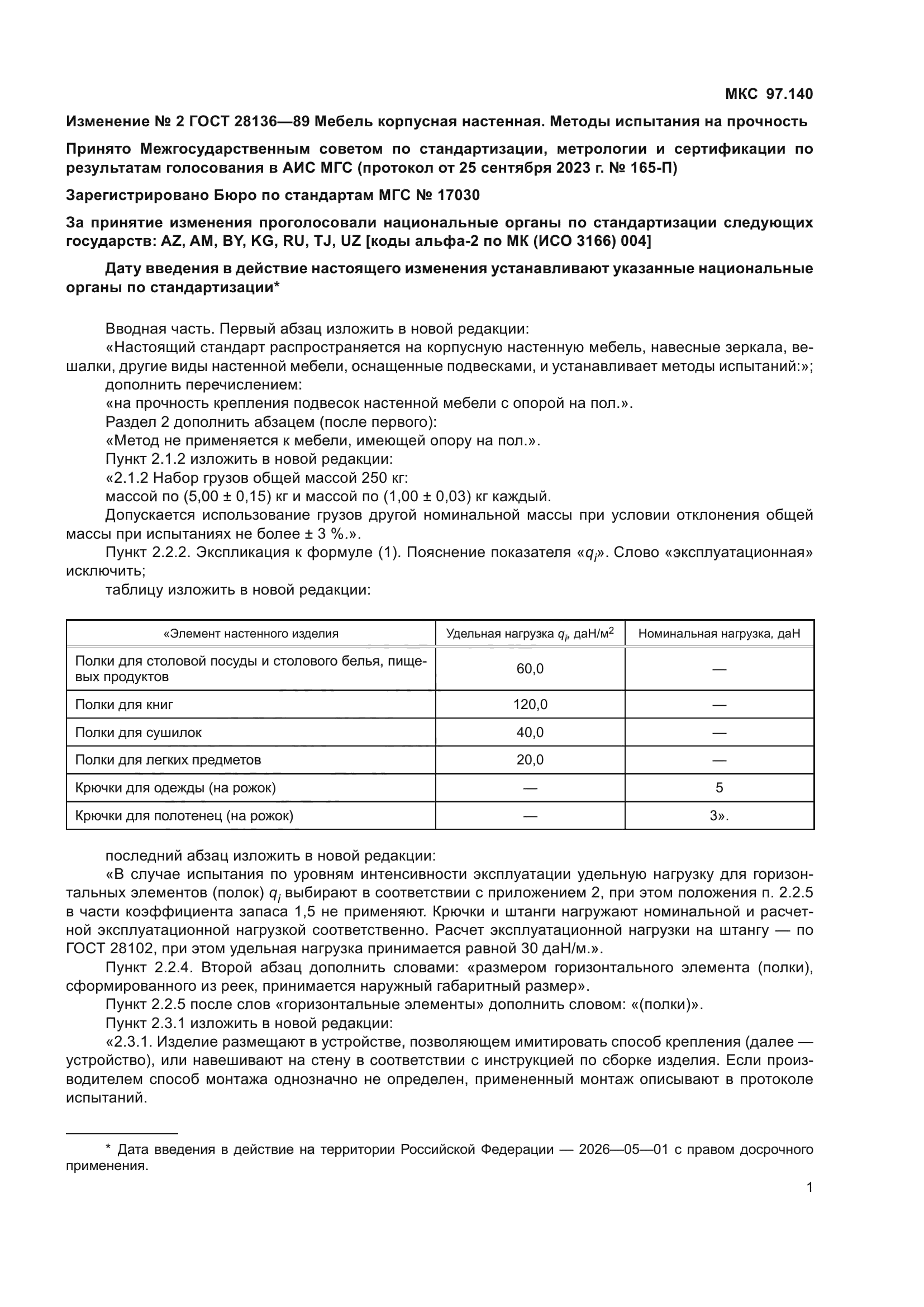 ГОСТ 28136-89