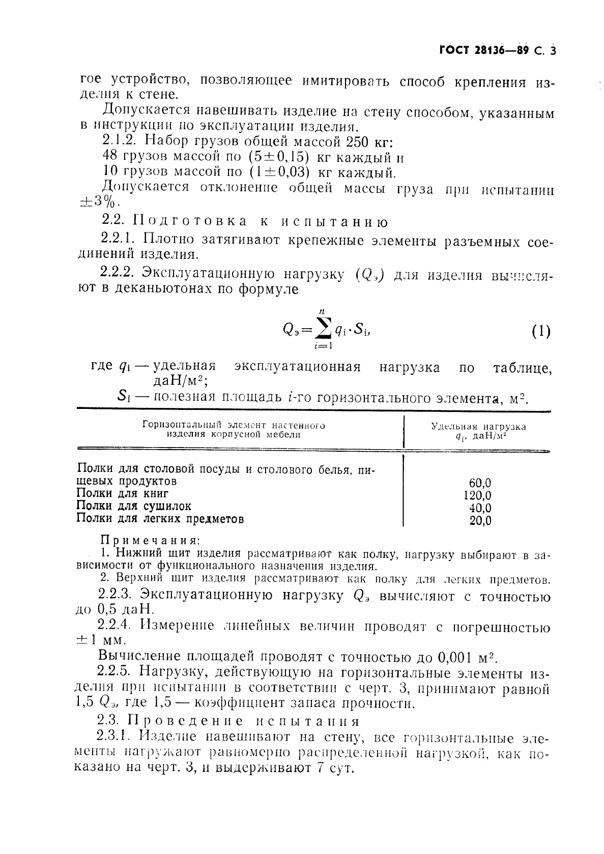 ГОСТ 28136-89