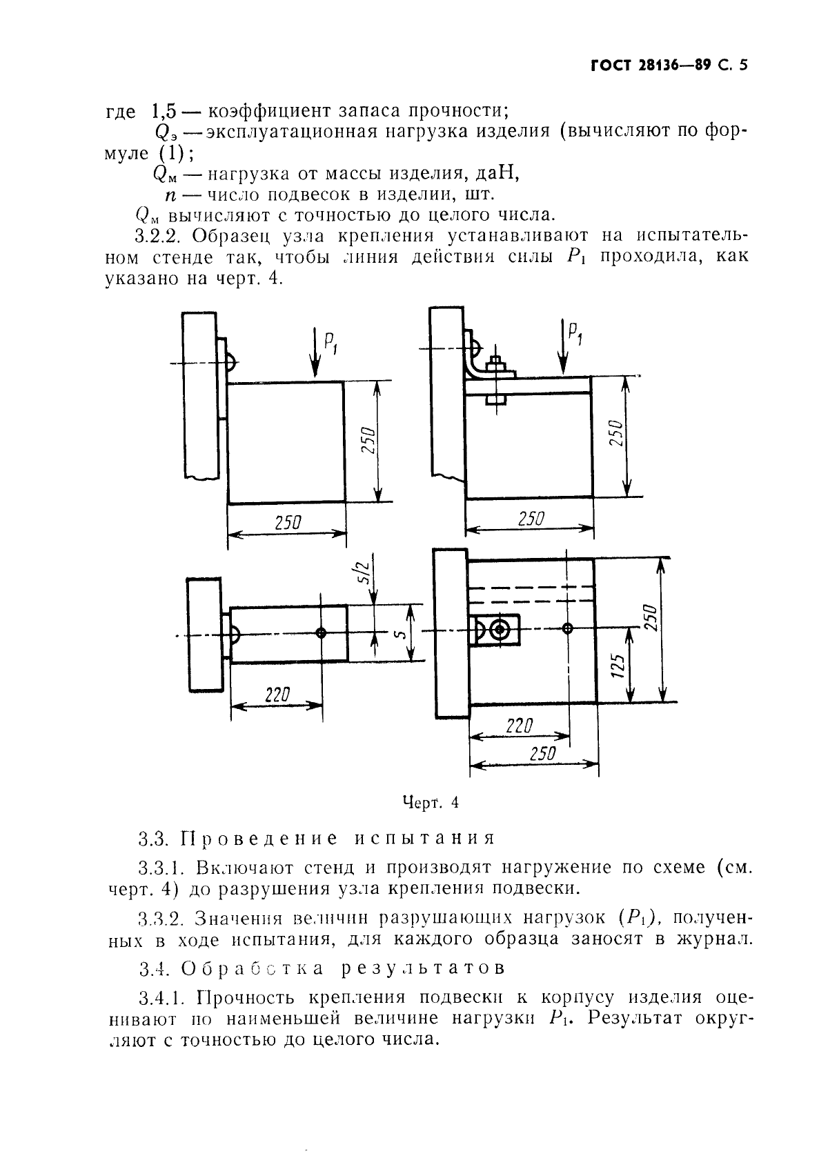 ГОСТ 28136-89