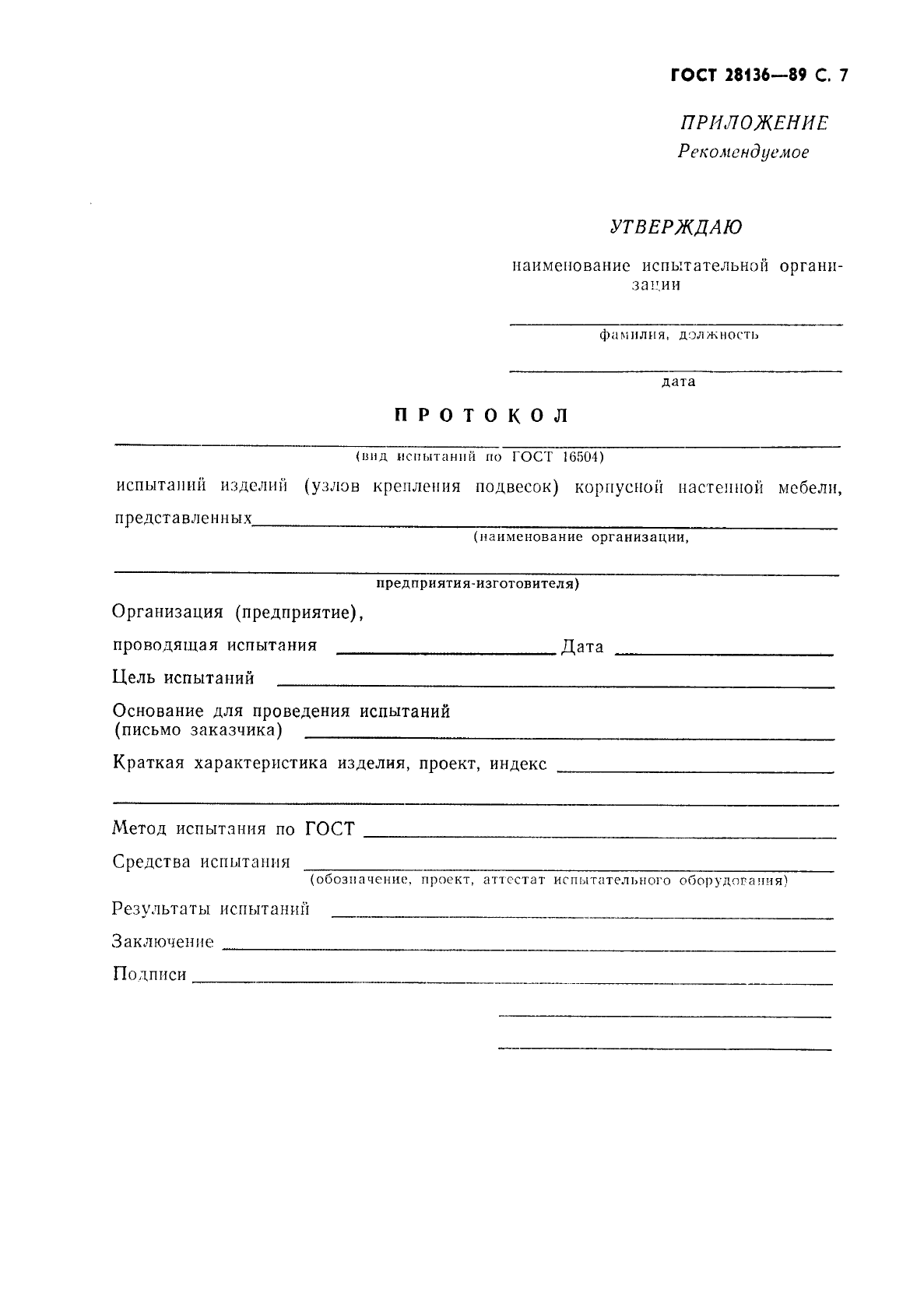 ГОСТ 28136-89