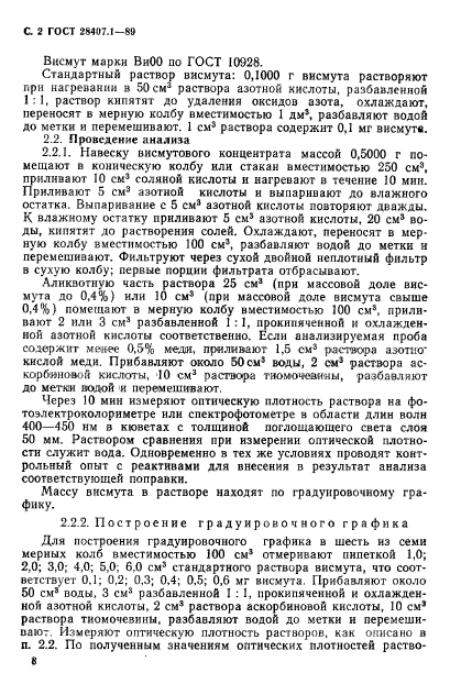 ГОСТ 28407.1-89
