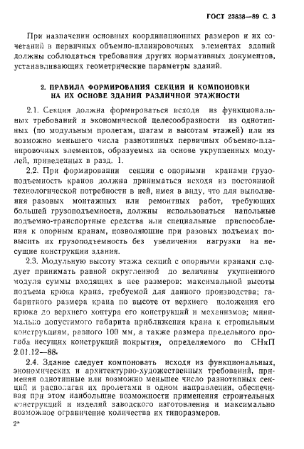 ГОСТ 23838-89