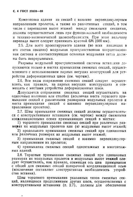 ГОСТ 23838-89