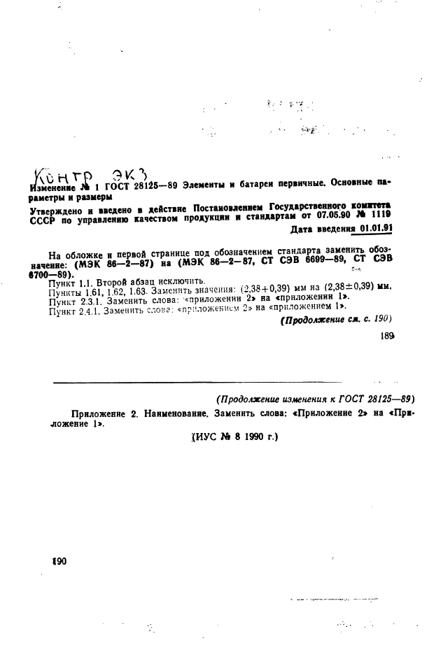 ГОСТ 28125-89