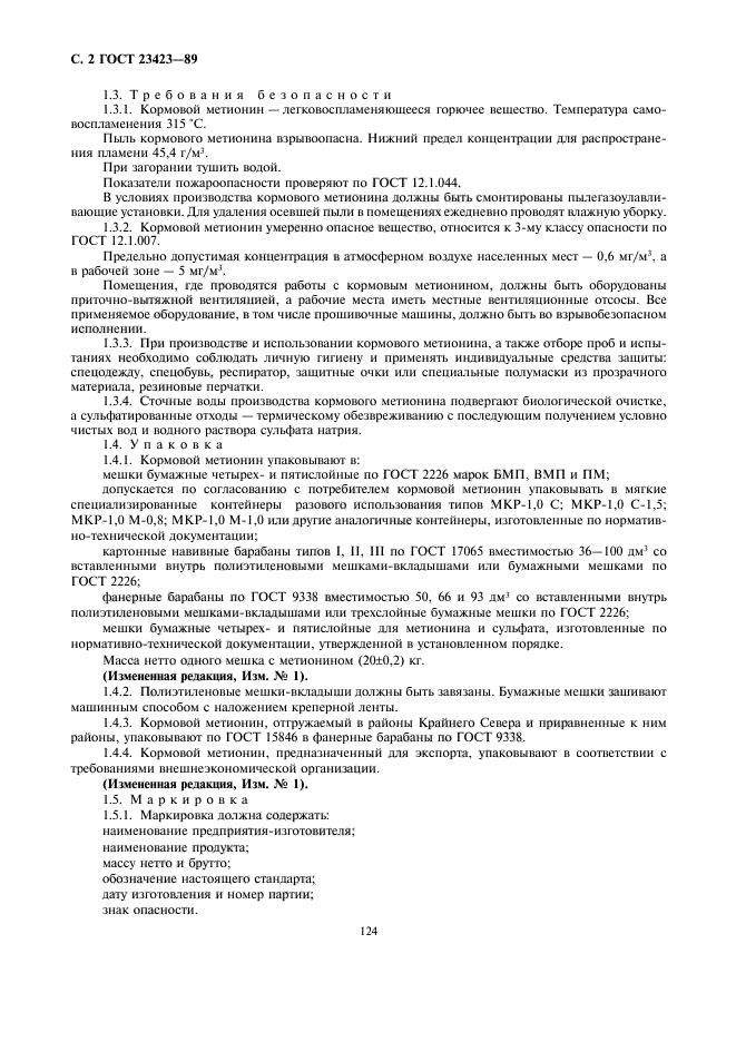 ГОСТ 23423-89