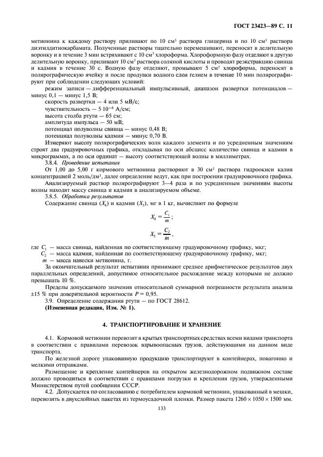 ГОСТ 23423-89