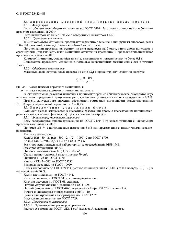 ГОСТ 23423-89