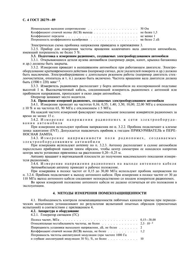 ГОСТ 28279-89