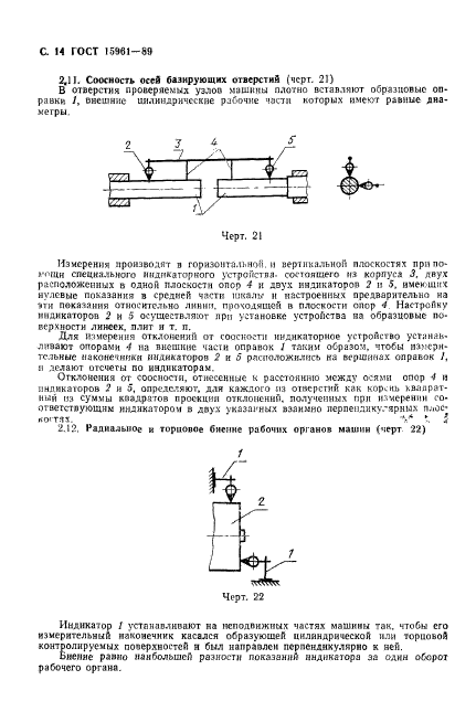 ГОСТ 15961-89