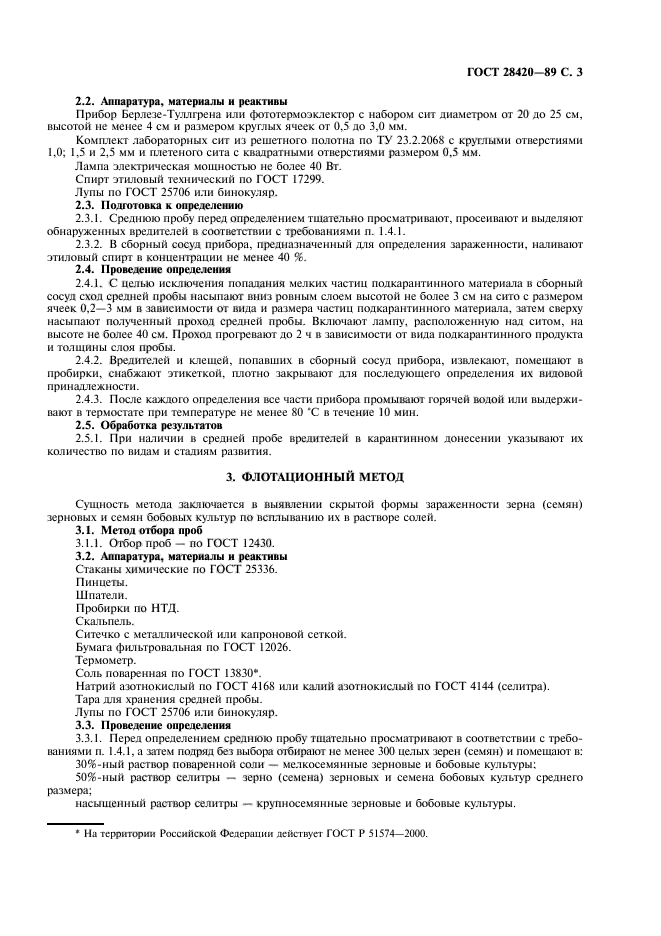 ГОСТ 28420-89