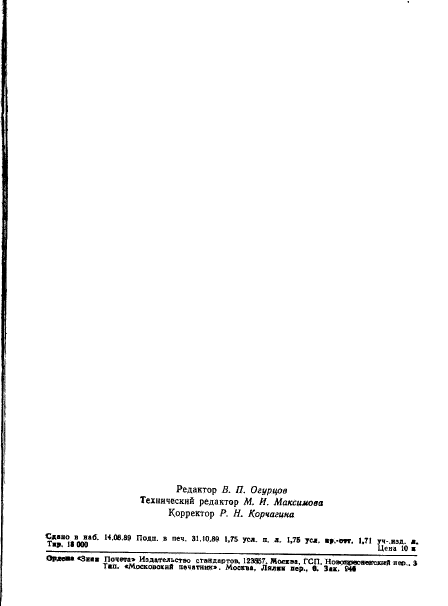 ГОСТ 2327-89