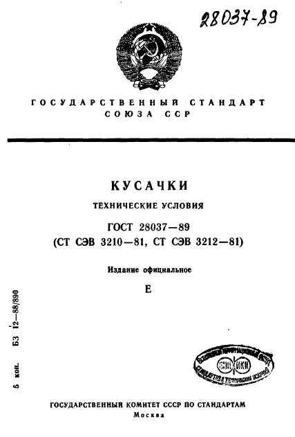 ГОСТ 28037-89