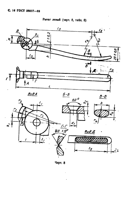 ГОСТ 28037-89