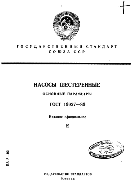 ГОСТ 19027-89