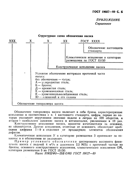 ГОСТ 19027-89