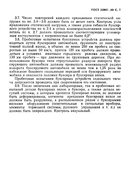 ГОСТ 25907-89