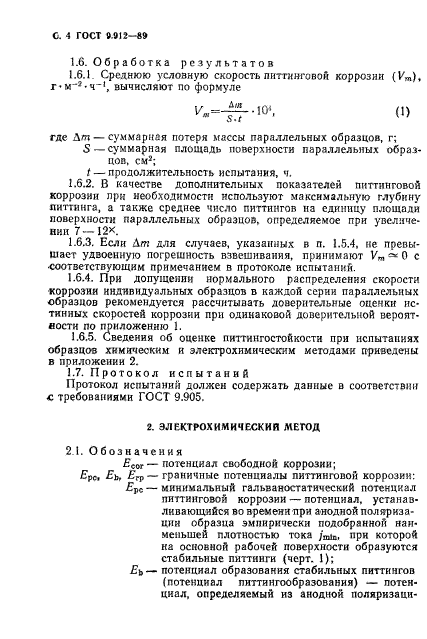ГОСТ 9.912-89
