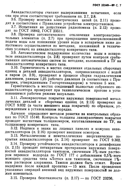 ГОСТ 22340-89