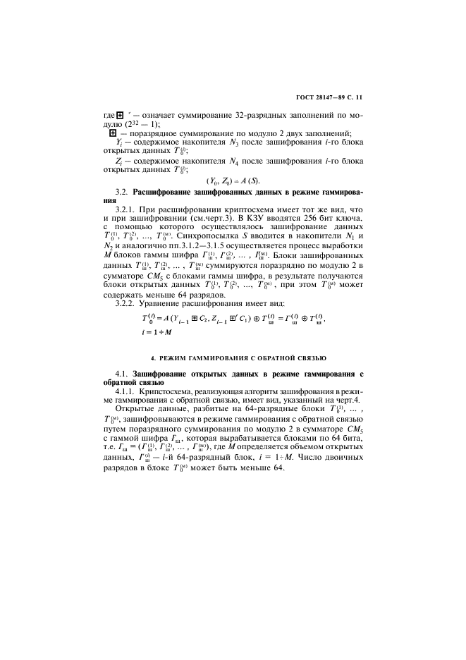 ГОСТ 28147-89