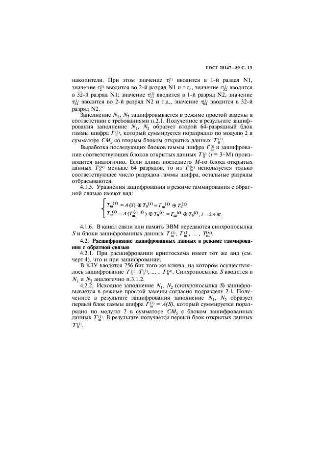 ГОСТ 28147-89