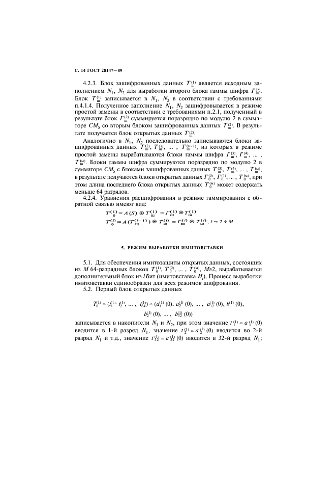 ГОСТ 28147-89