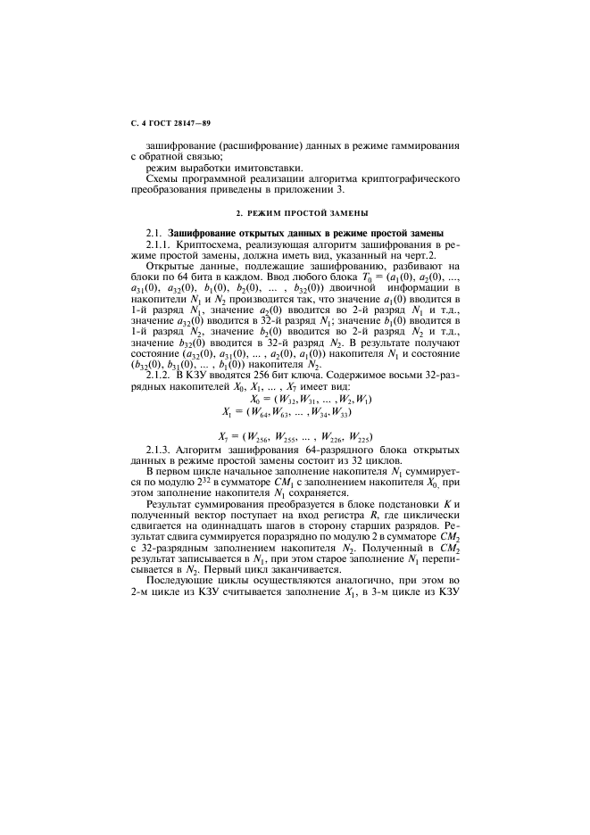 ГОСТ 28147-89